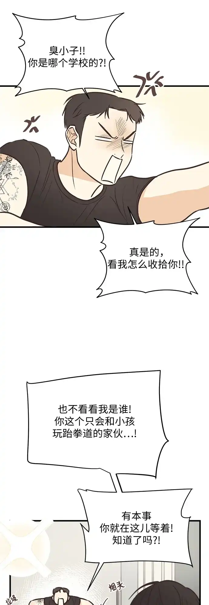 《柠檬味青春》[第7话] 好想回家 第24页