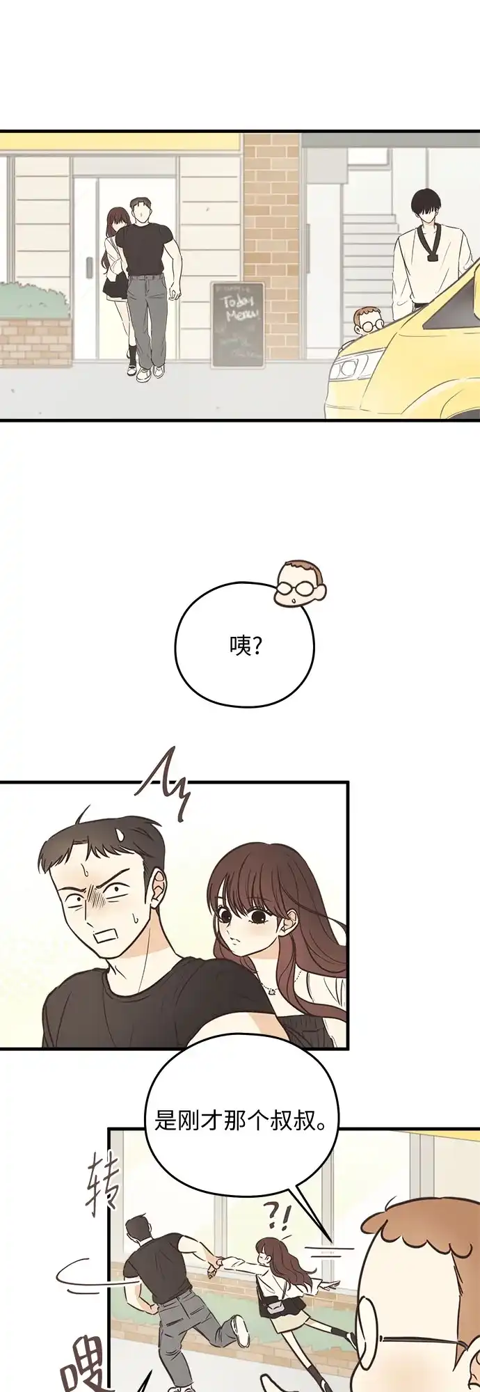 《柠檬味青春》[第7话] 好想回家 第32页
