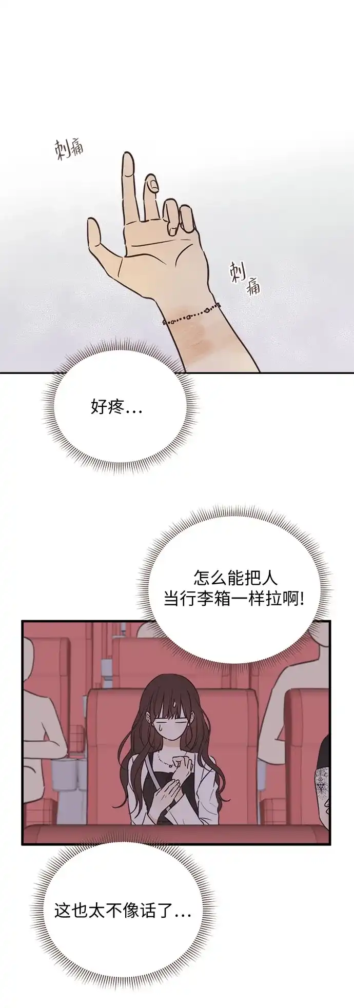 《柠檬味青春》[第7话] 好想回家 第39页