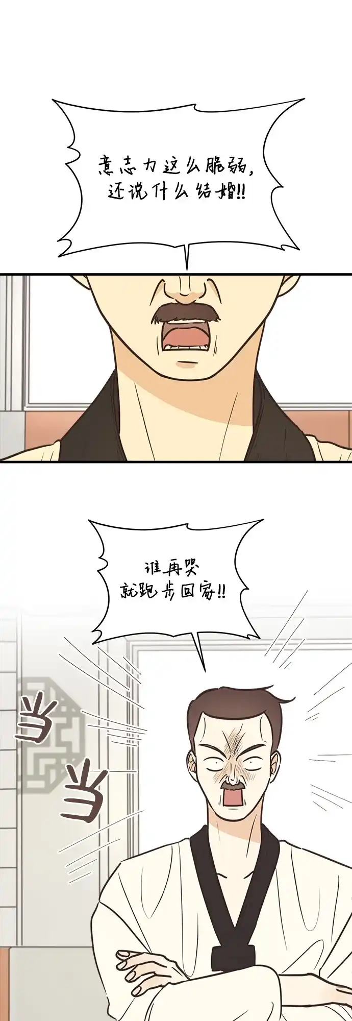 《柠檬味青春》[第7话] 好想回家 第6页