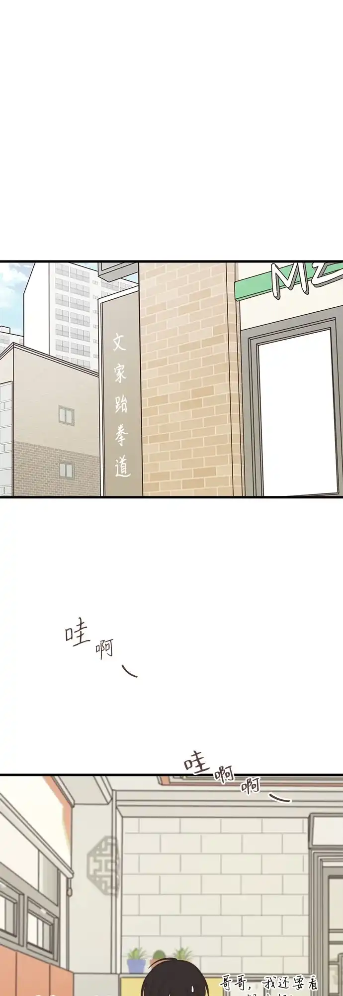 《柠檬味青春》[第7话] 好想回家 第2页