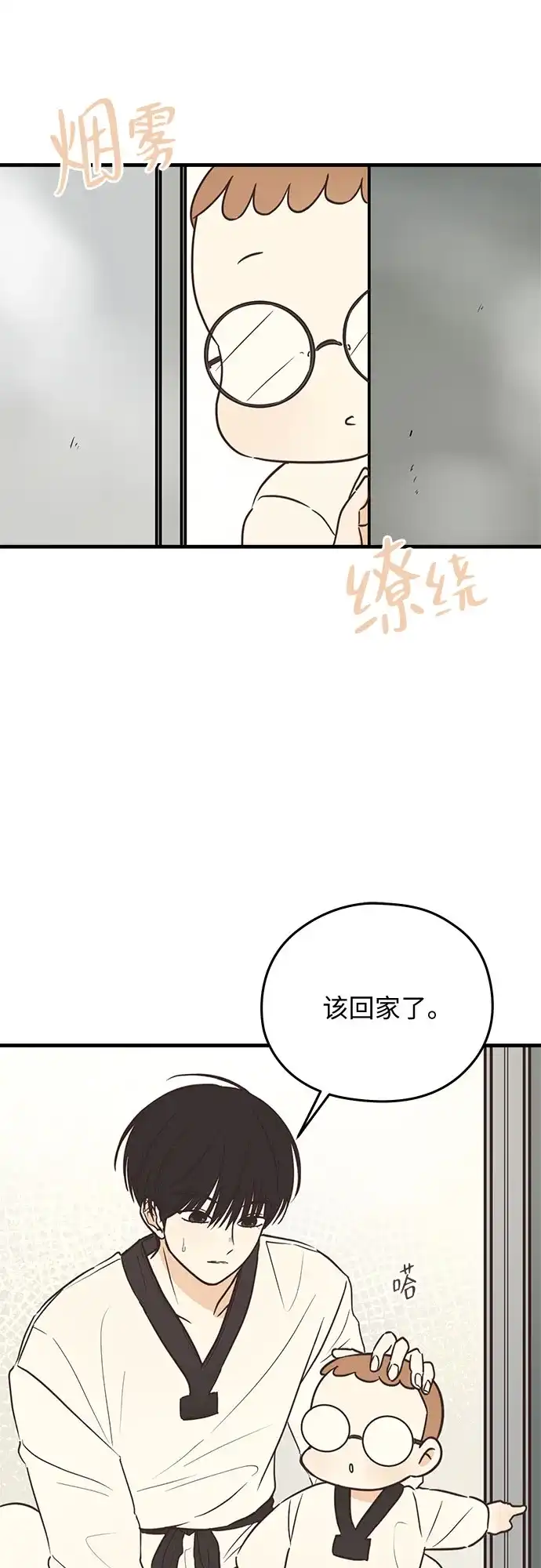 《柠檬味青春》[第7话] 好想回家 第10页