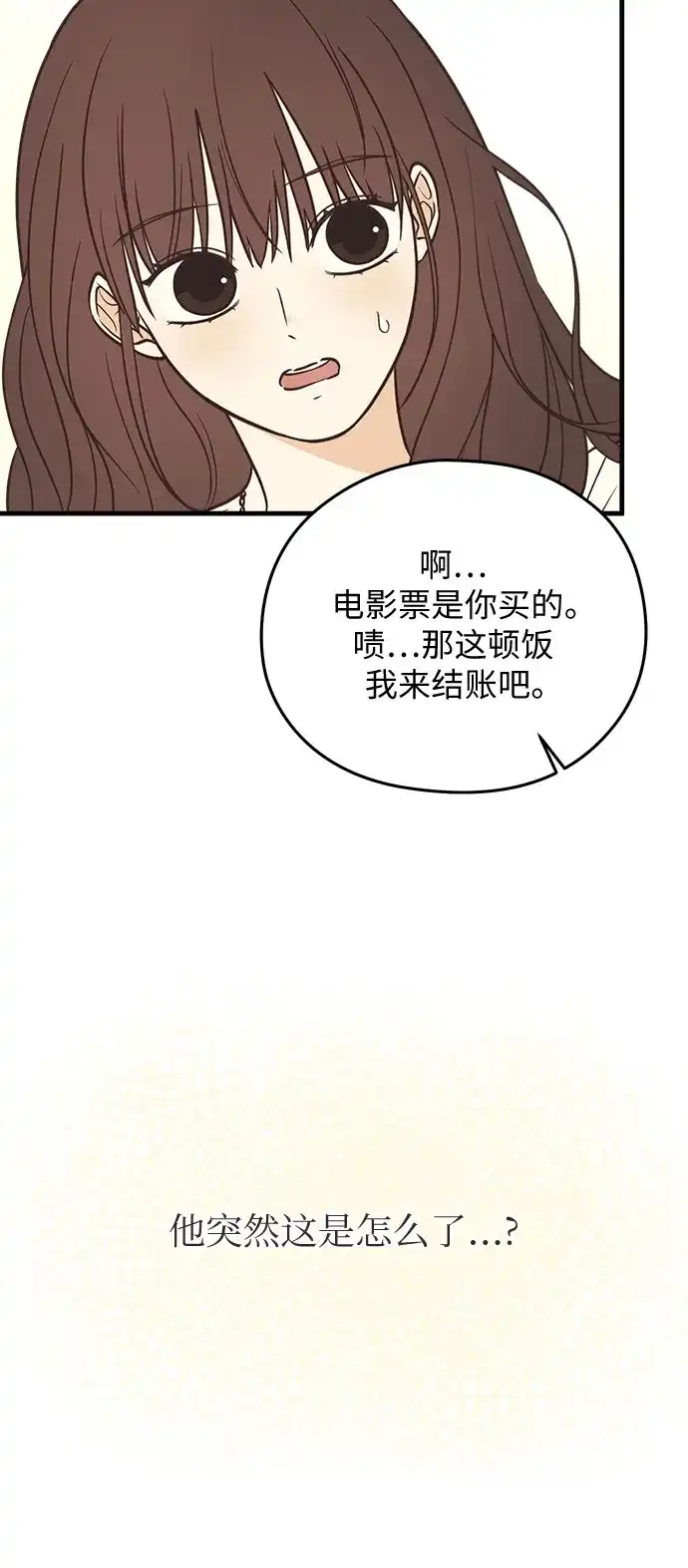 《柠檬味青春》[第7话] 好想回家 第31页