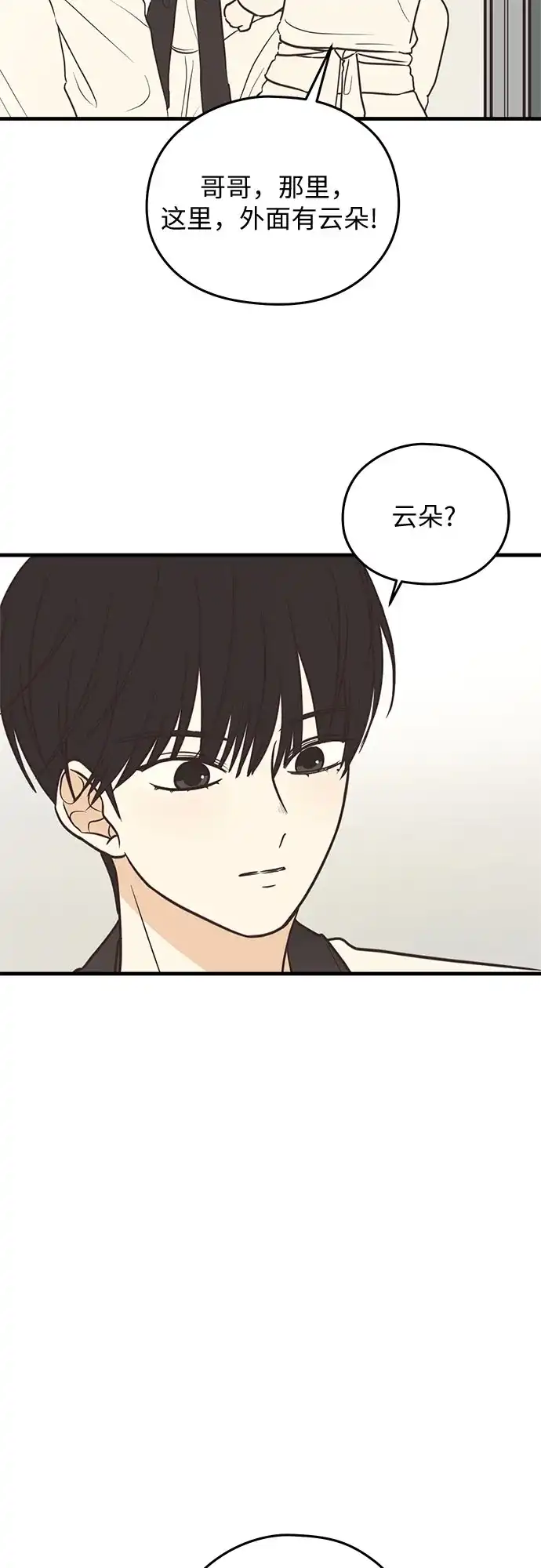 《柠檬味青春》[第7话] 好想回家 第11页