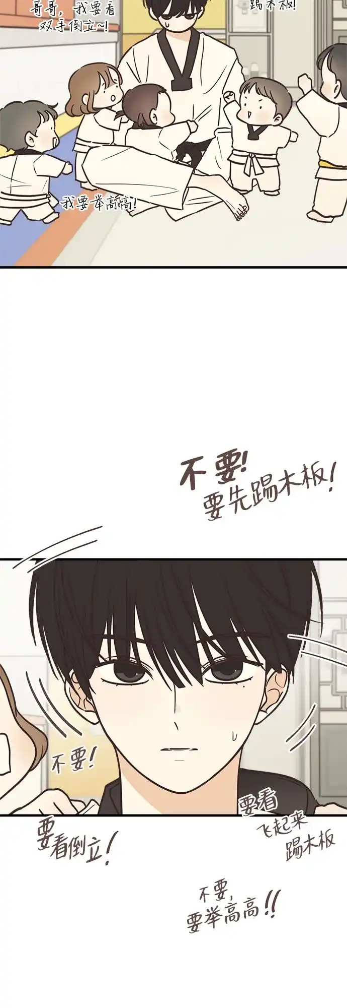 《柠檬味青春》[第7话] 好想回家 第3页