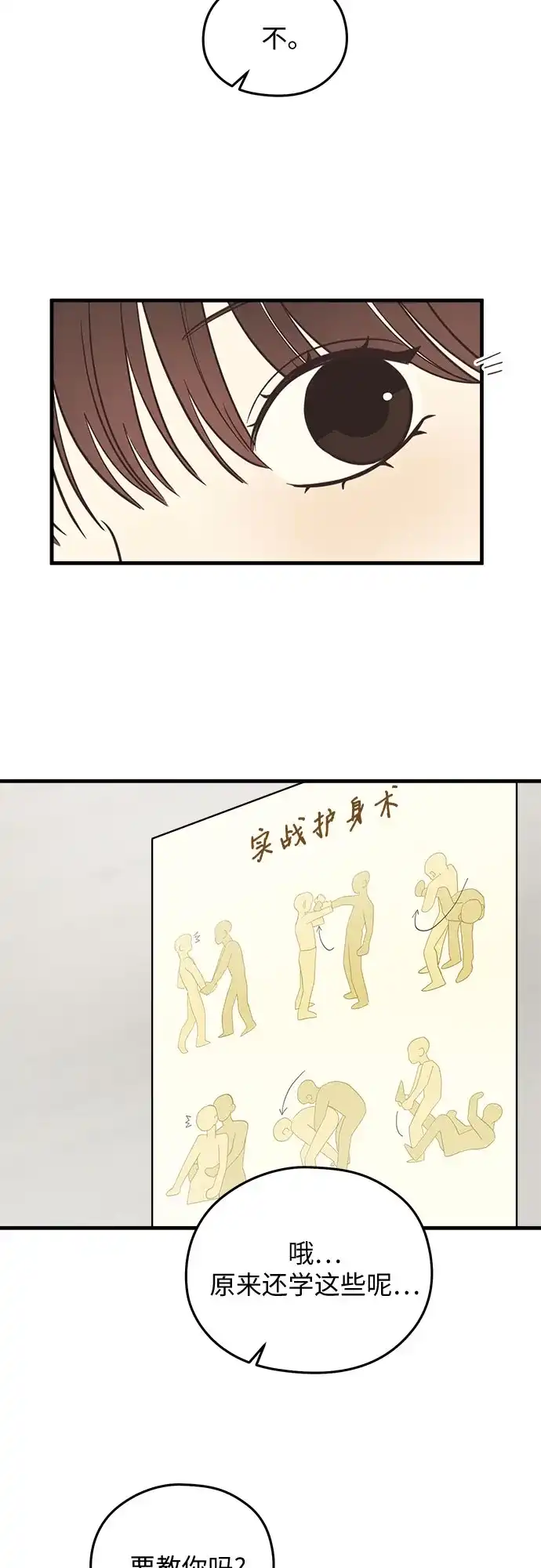《柠檬味青春》[第8话] 开玩笑吧？ 第35页
