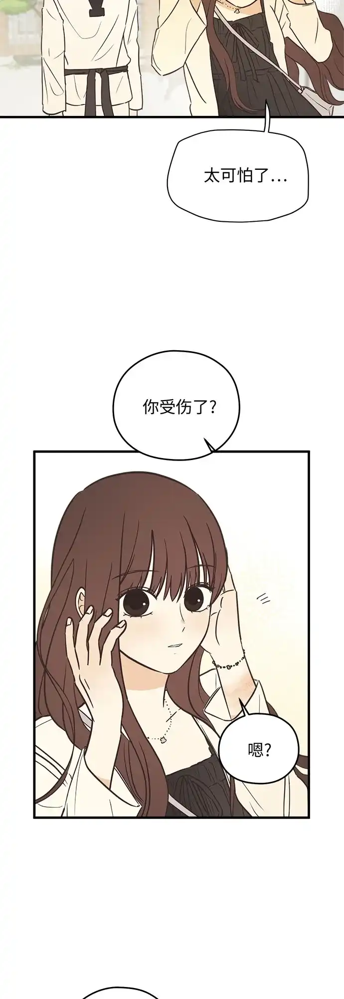 《柠檬味青春》[第8话] 开玩笑吧？ 第30页
