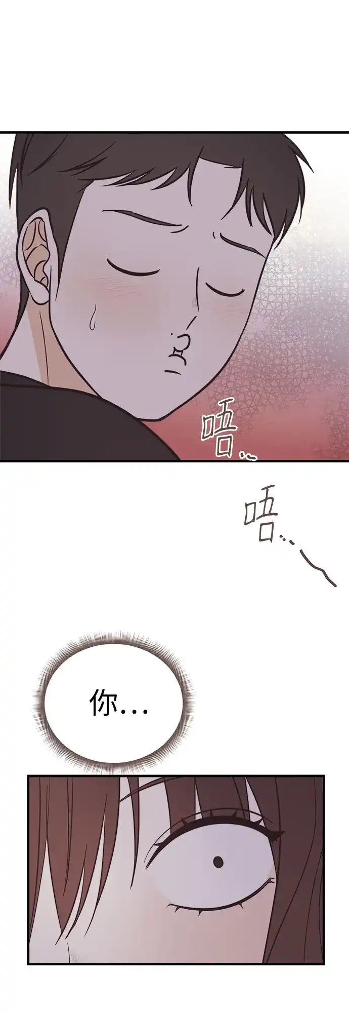 《柠檬味青春》[第8话] 开玩笑吧？ 第3页