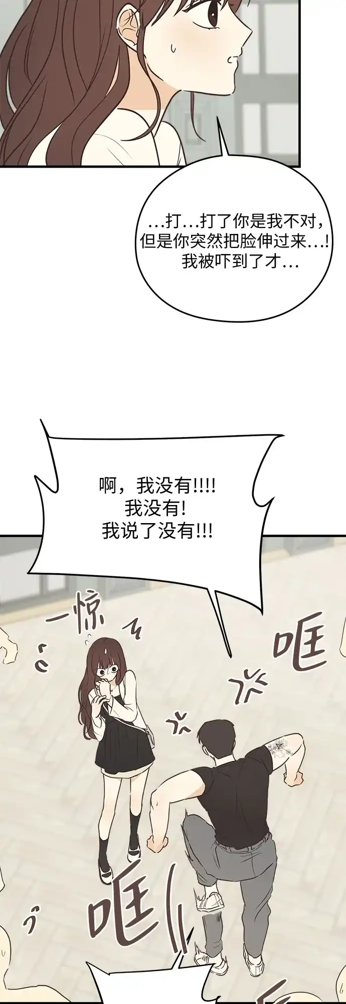《柠檬味青春》[第8话] 开玩笑吧？ 第16页