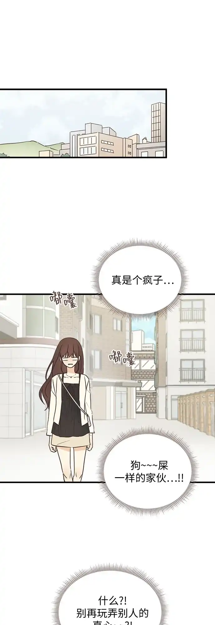 《柠檬味青春》[第8话] 开玩笑吧？ 第21页