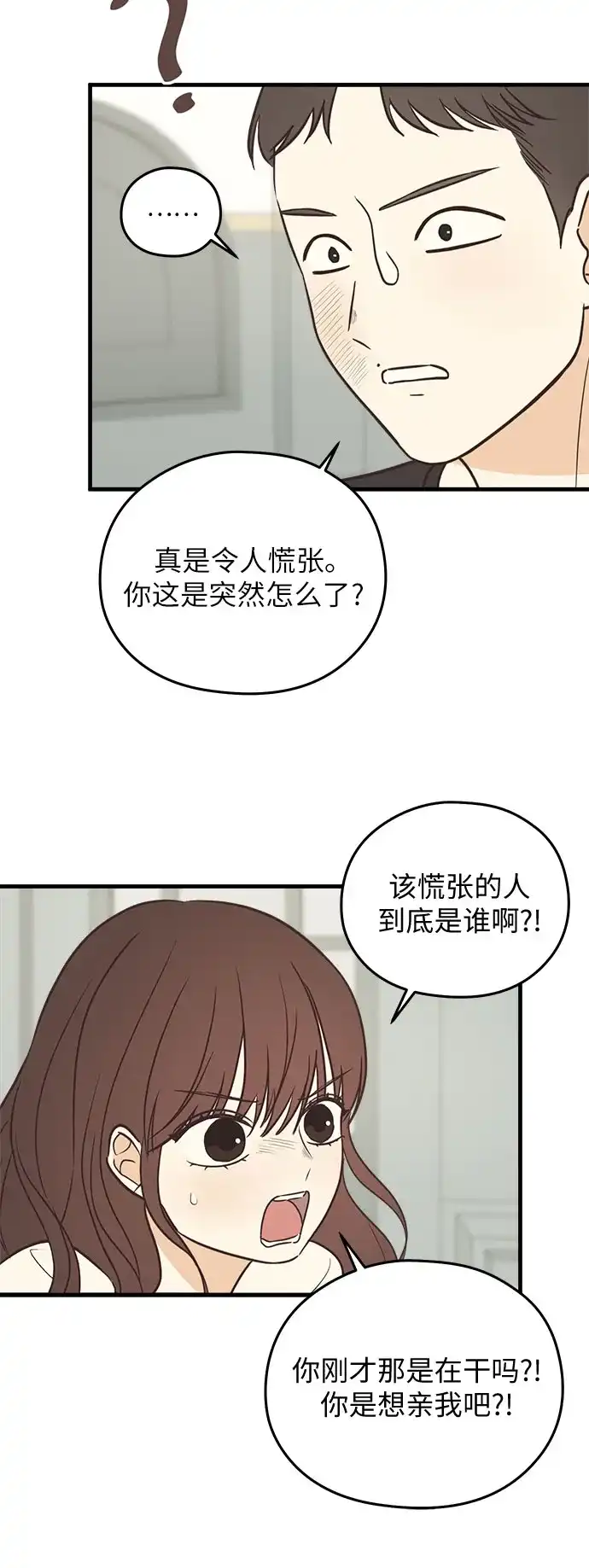 《柠檬味青春》[第8话] 开玩笑吧？ 第13页