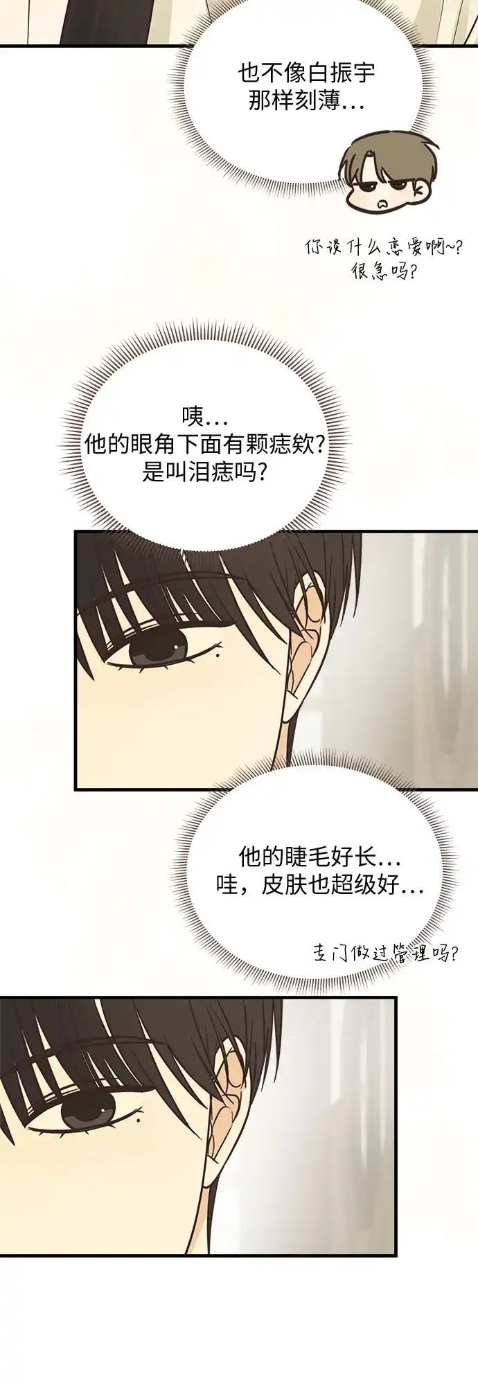 《柠檬味青春》[第8话] 开玩笑吧？ 第41页