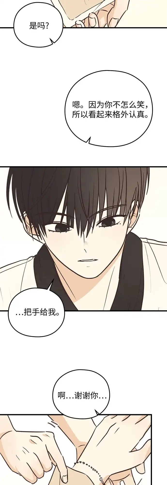 《柠檬味青春》[第8话] 开玩笑吧？ 第38页