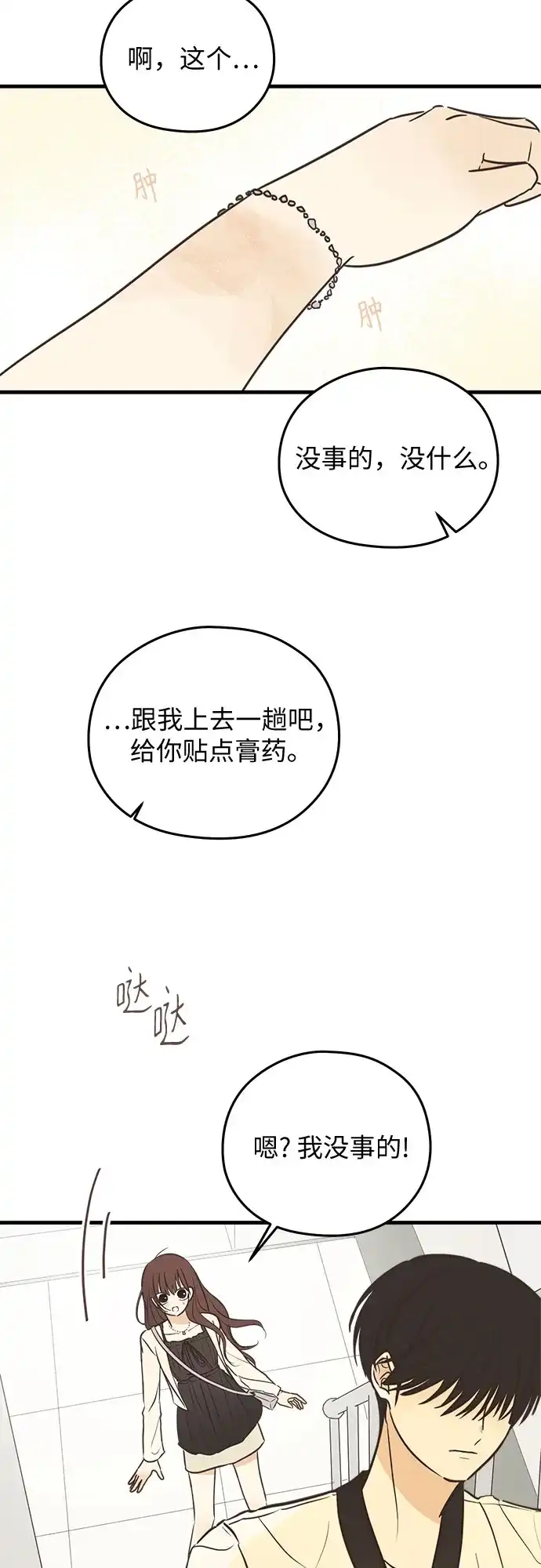 《柠檬味青春》[第8话] 开玩笑吧？ 第31页