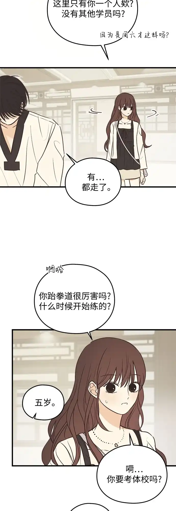 《柠檬味青春》[第8话] 开玩笑吧？ 第34页