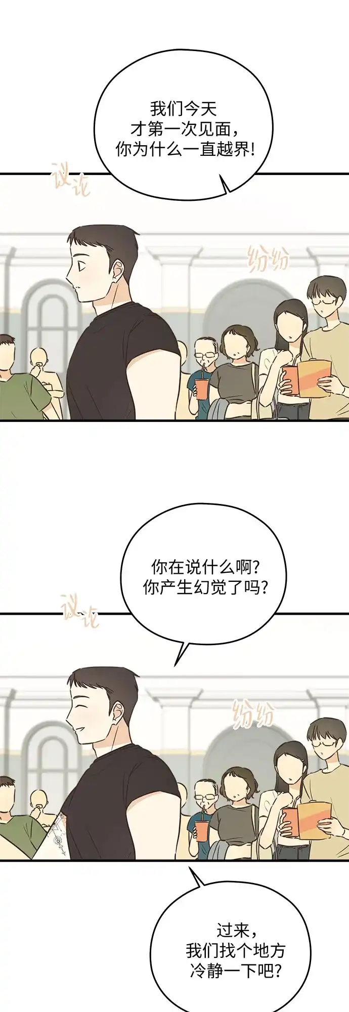《柠檬味青春》[第8话] 开玩笑吧？ 第14页
