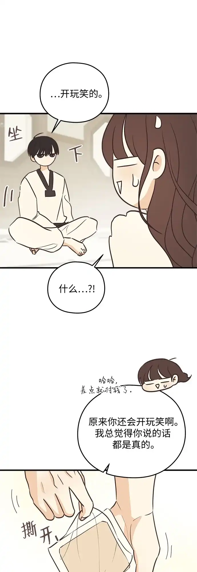 《柠檬味青春》[第8话] 开玩笑吧？ 第37页