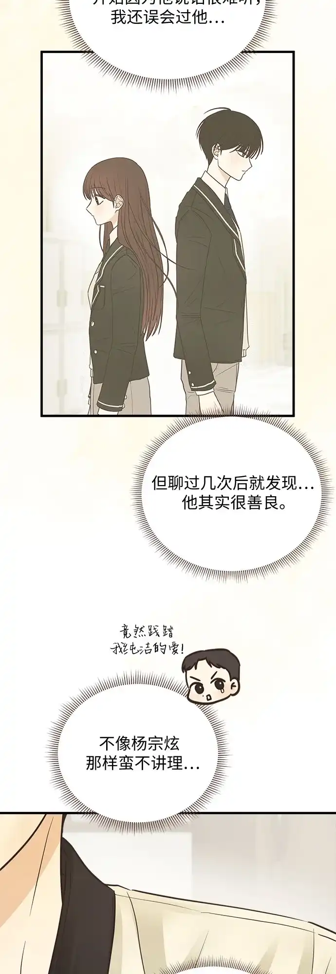 《柠檬味青春》[第8话] 开玩笑吧？ 第40页