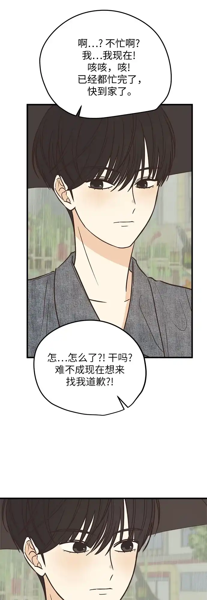 《柠檬味青春》[第9话] 过来 第37页