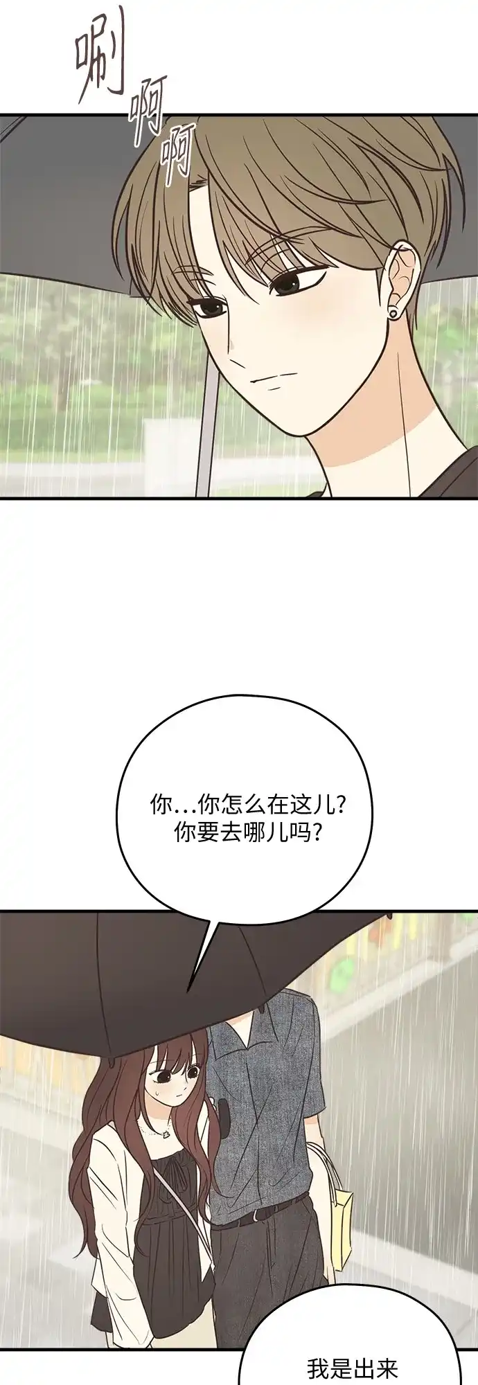 《柠檬味青春》[第9话] 过来 第43页