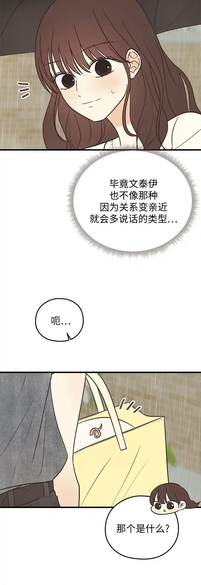 《柠檬味青春》[第9话] 过来 第21页