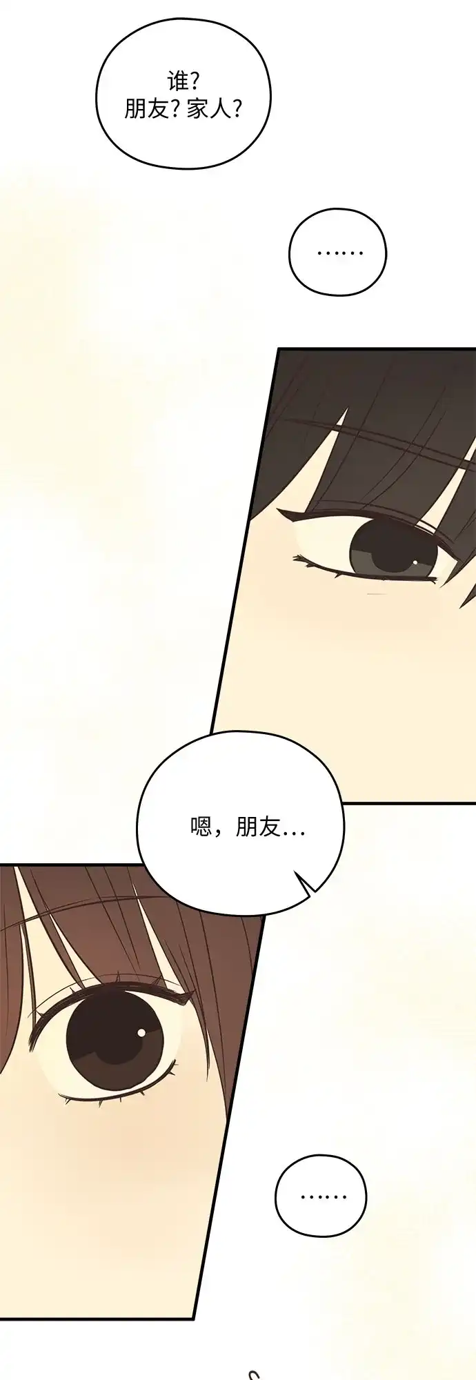 《柠檬味青春》[第9话] 过来 第31页