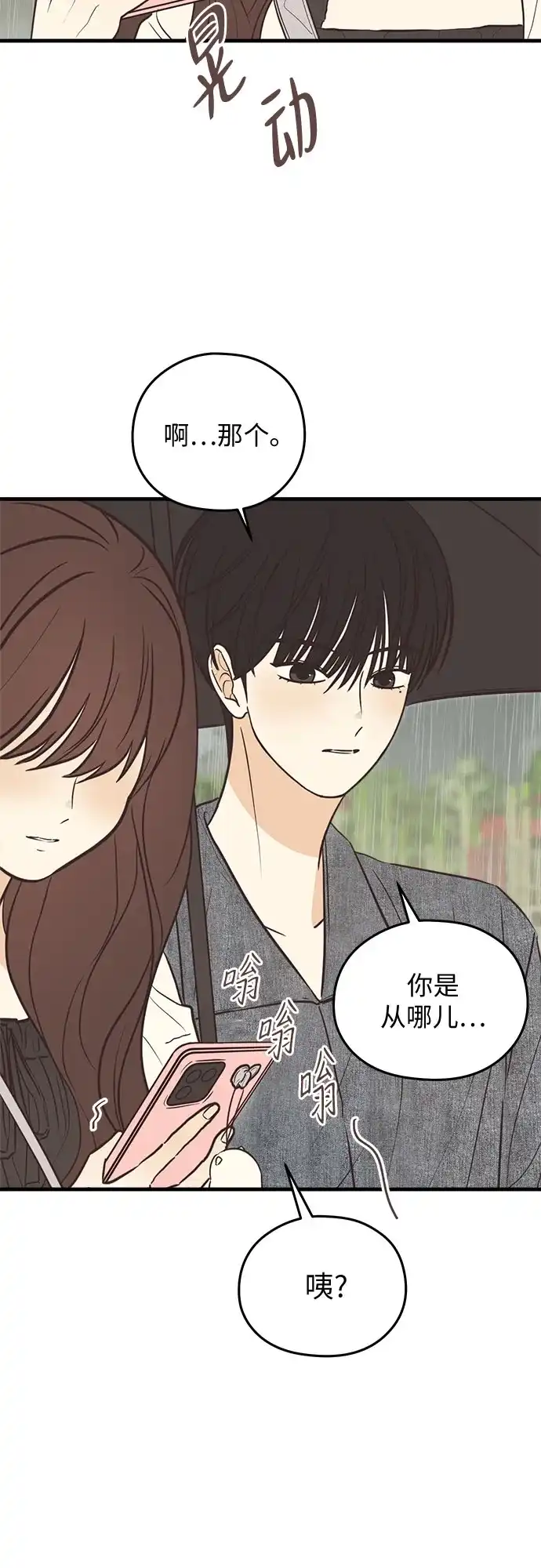 《柠檬味青春》[第9话] 过来 第34页