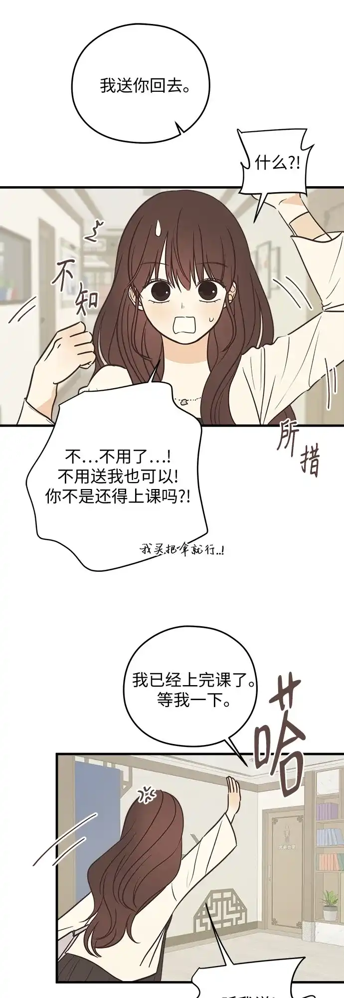 《柠檬味青春》[第9话] 过来 第10页