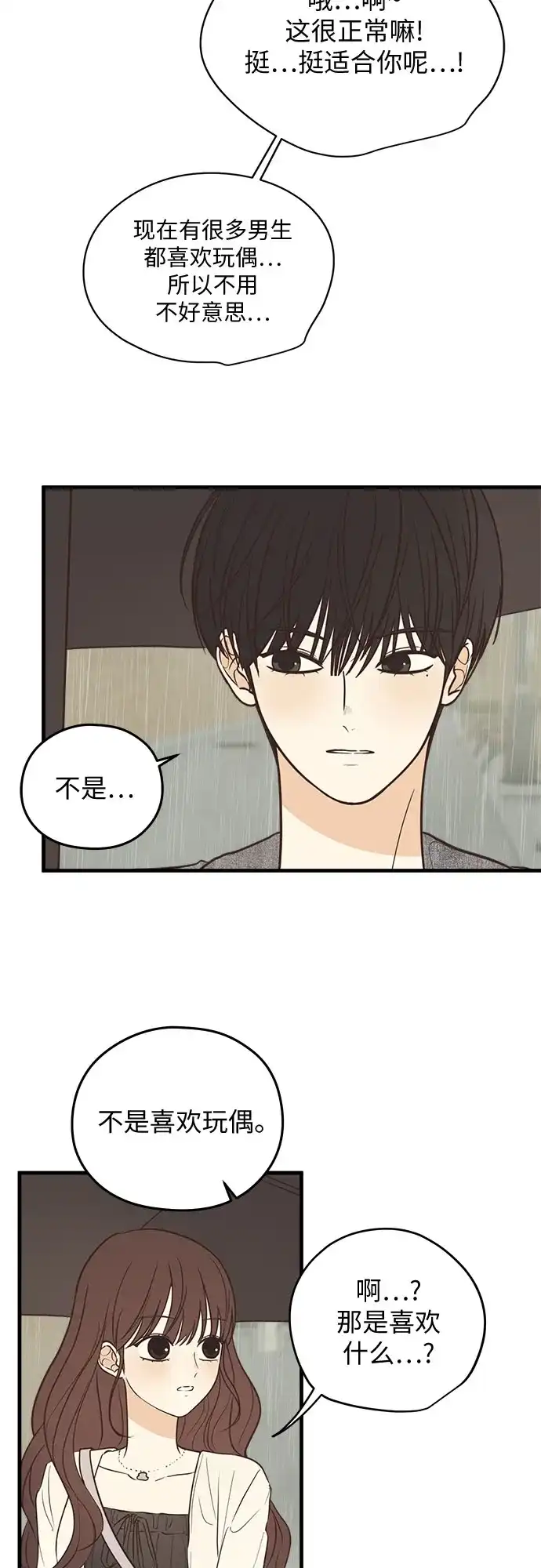 《柠檬味青春》[第9话] 过来 第24页