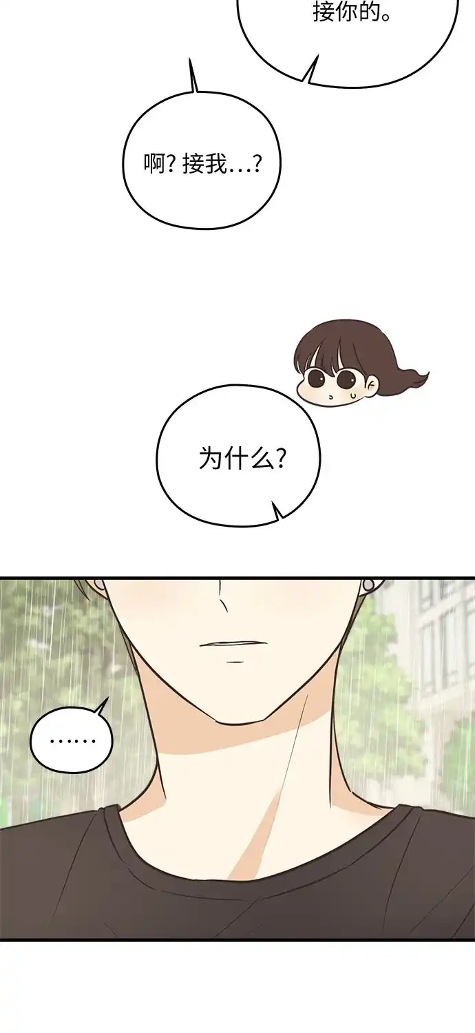 《柠檬味青春》[第9话] 过来 第44页