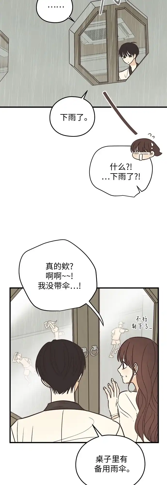 《柠檬味青春》[第9话] 过来 第8页