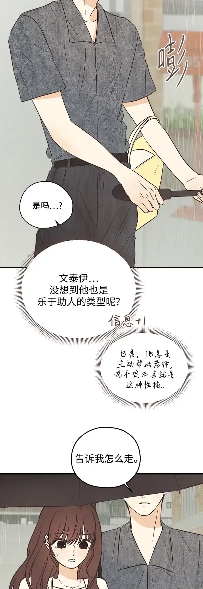 《柠檬味青春》[第9话] 过来 第15页
