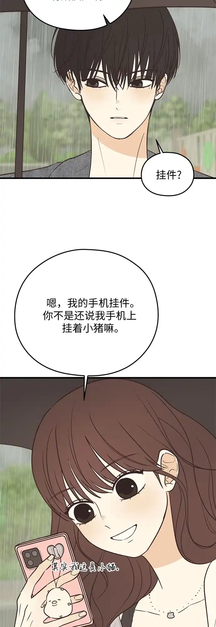 《柠檬味青春》[第9话] 过来 第33页