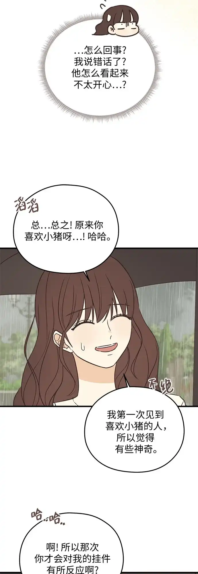 《柠檬味青春》[第9话] 过来 第32页