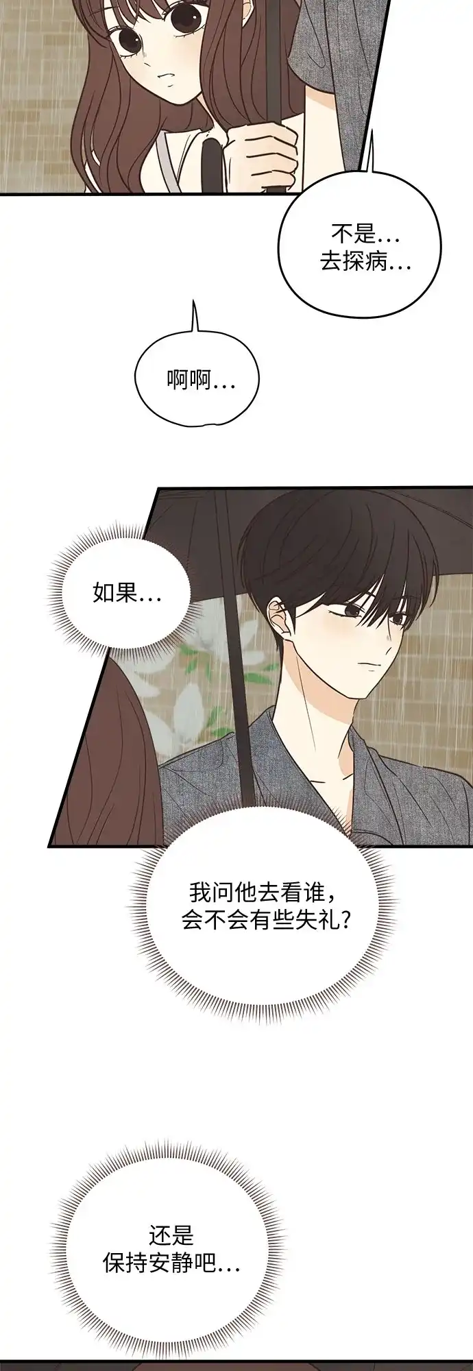 《柠檬味青春》[第9话] 过来 第20页