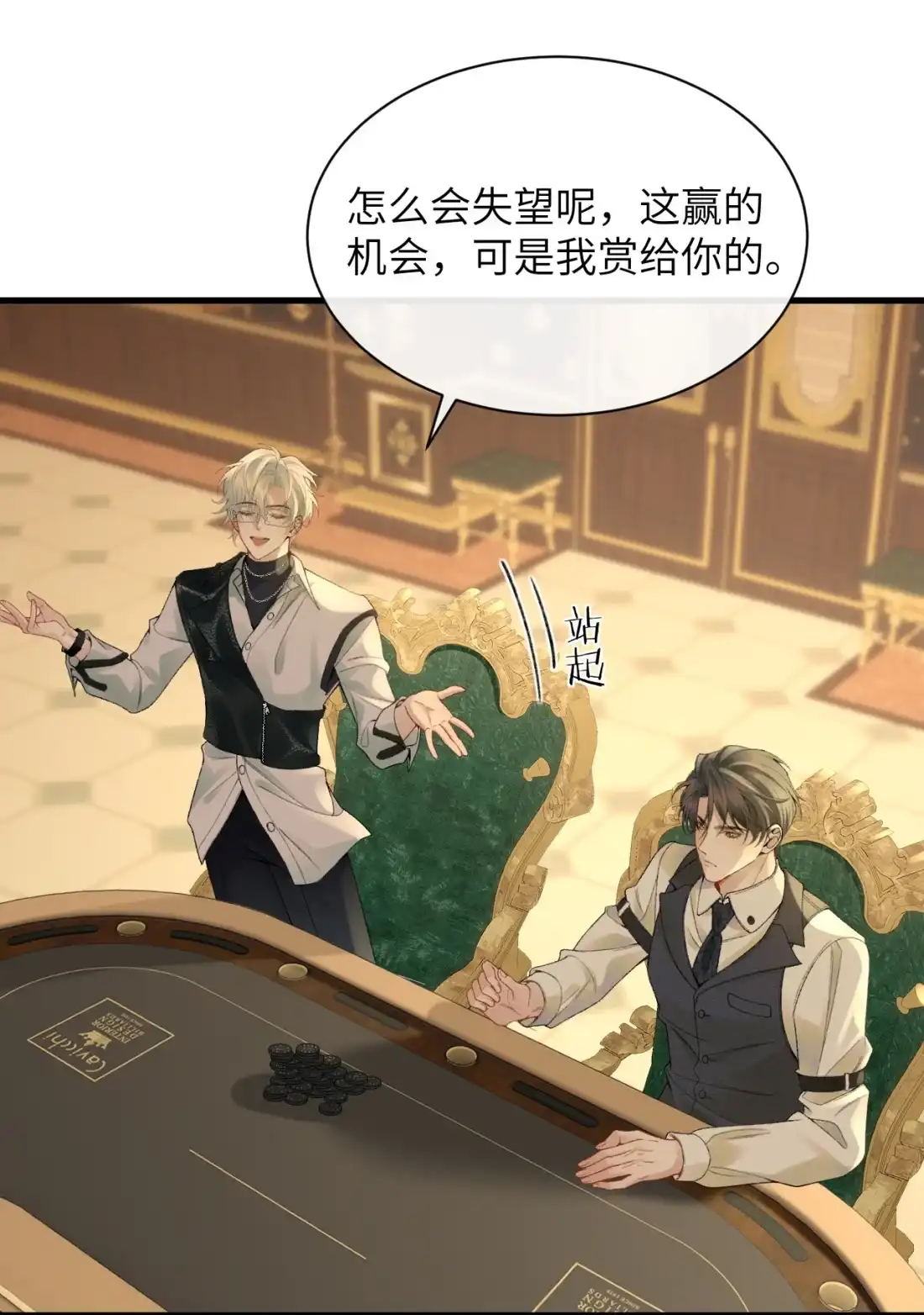 《您好！贵人系统为您服务》01话 这个霸总好过关，选他！ 第62页