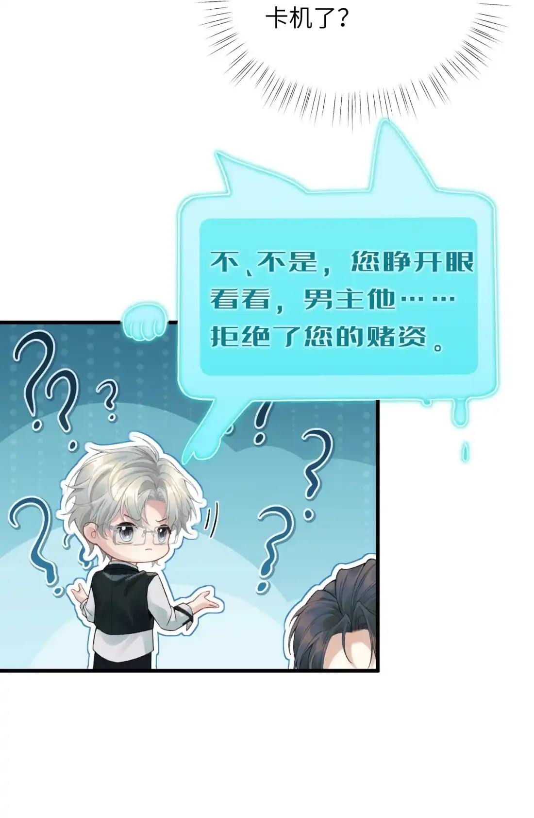 《您好！贵人系统为您服务》01话 这个霸总好过关，选他！ 第70页