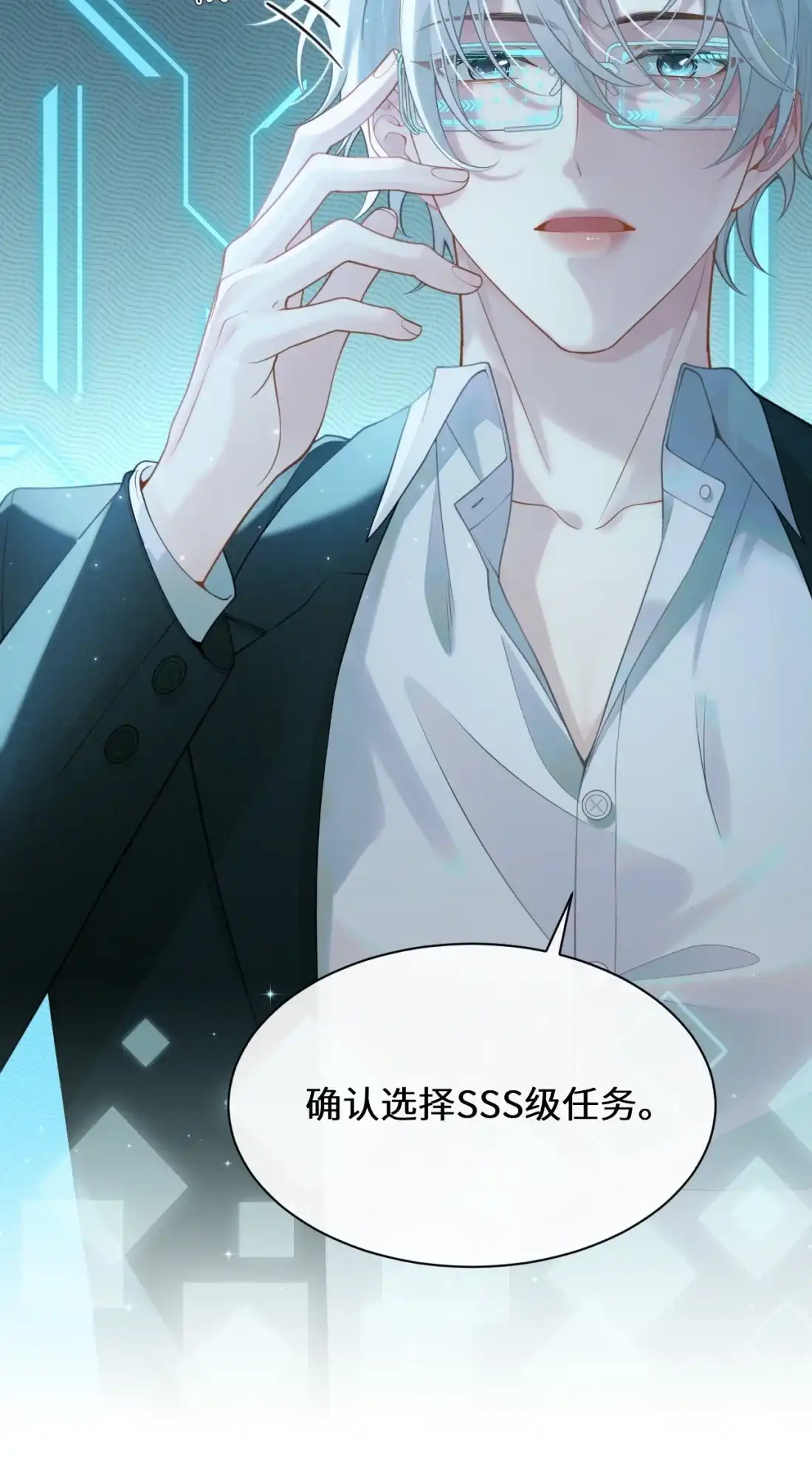《您好！贵人系统为您服务》01话 这个霸总好过关，选他！ 第27页