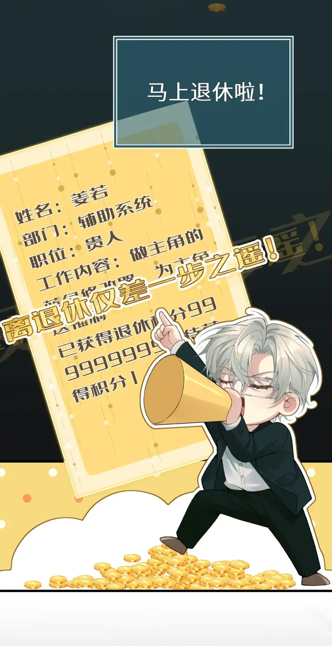 《您好！贵人系统为您服务》01话 这个霸总好过关，选他！ 第13页