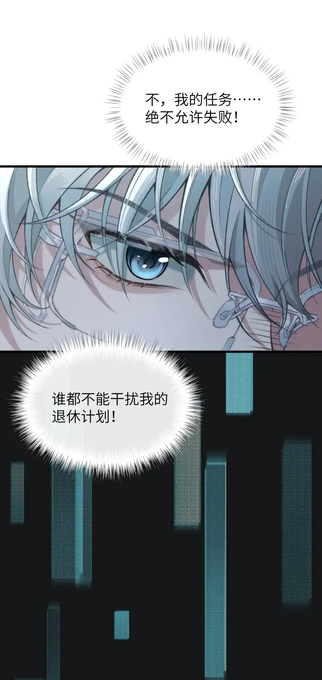 《您好！贵人系统为您服务》01话 这个霸总好过关，选他！ 第9页