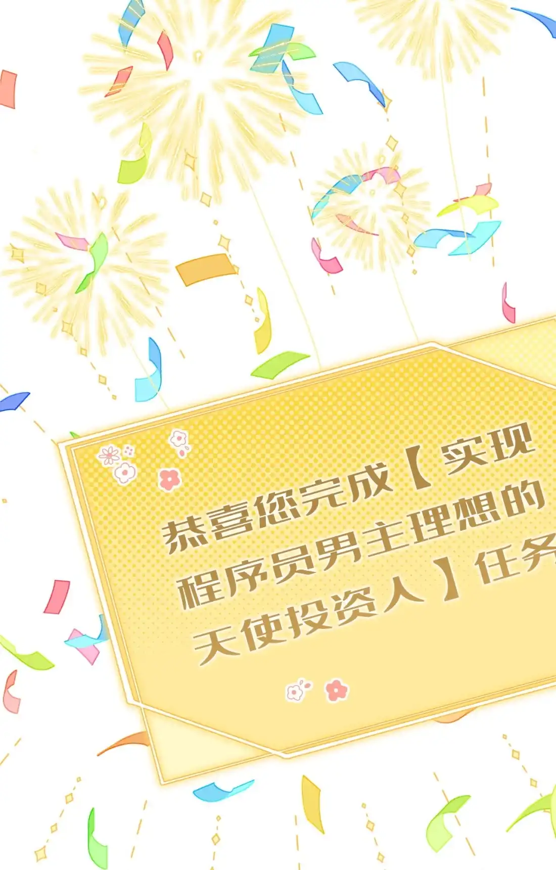 《您好！贵人系统为您服务》01话 这个霸总好过关，选他！ 第18页