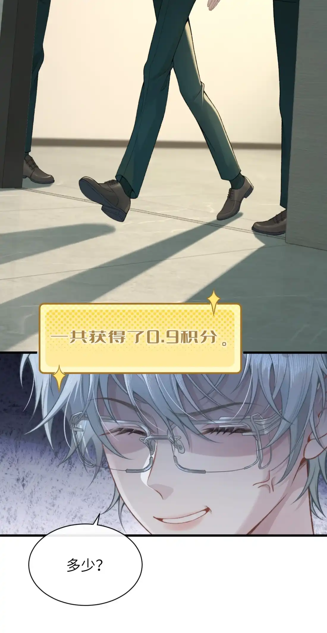 《您好！贵人系统为您服务》01话 这个霸总好过关，选他！ 第20页