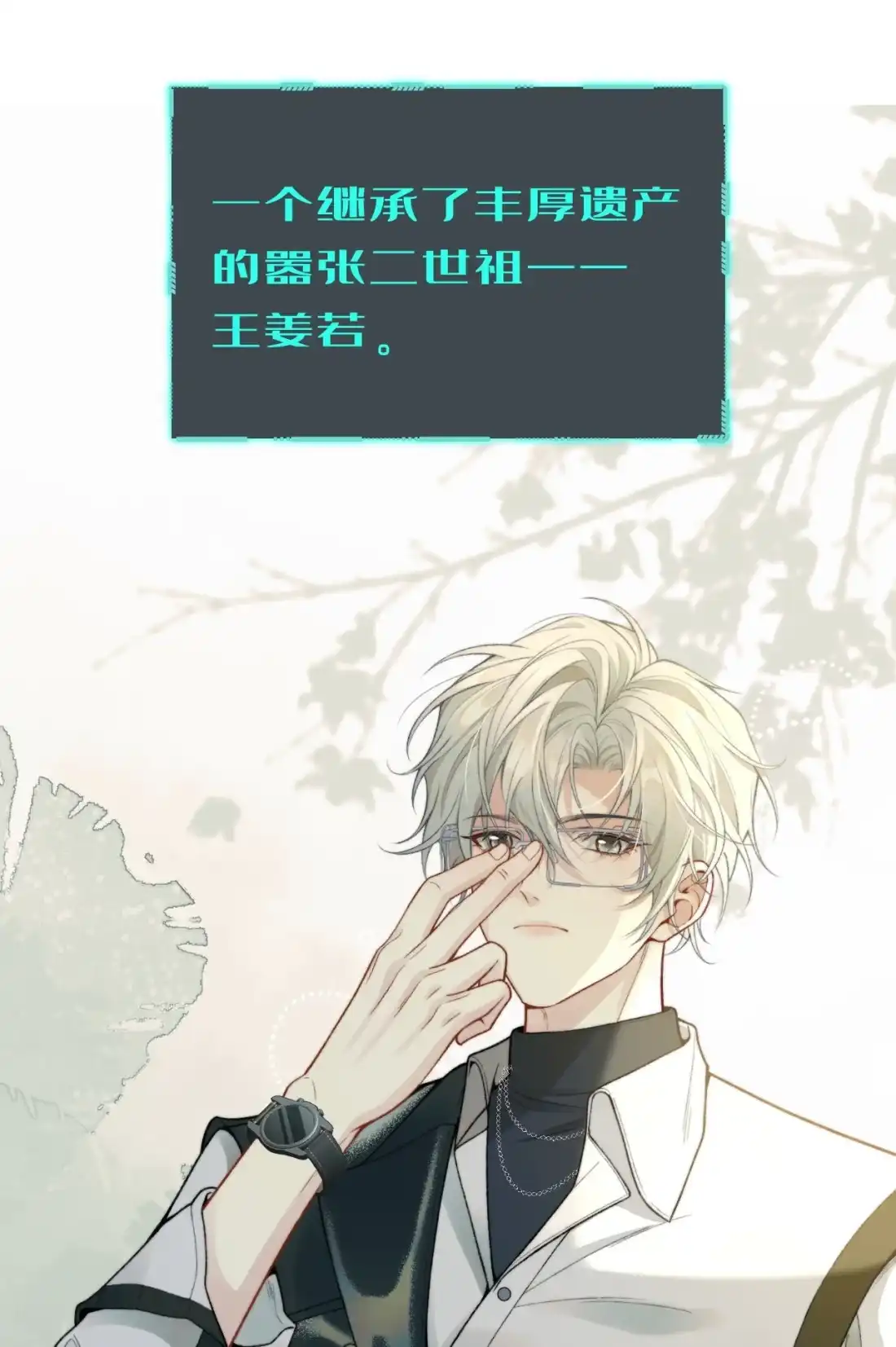 《您好！贵人系统为您服务》01话 这个霸总好过关，选他！ 第38页