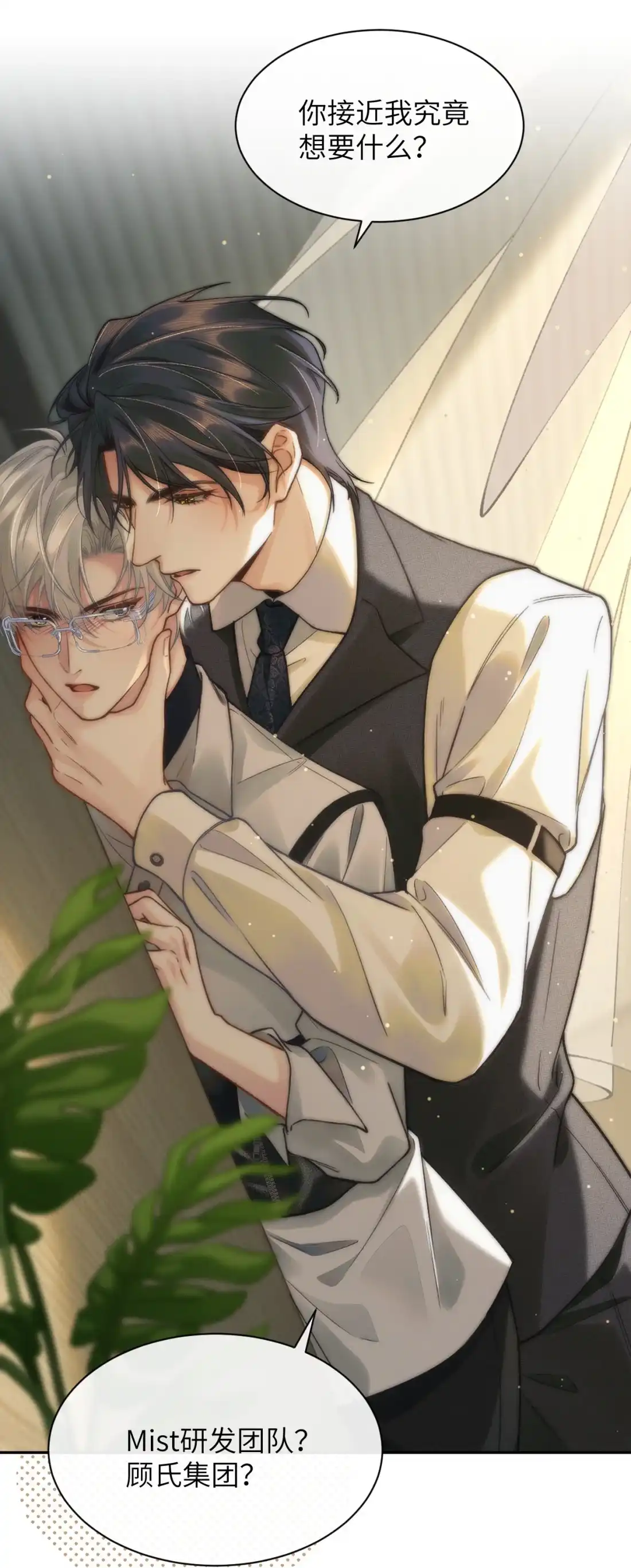 《您好！贵人系统为您服务》01话 这个霸总好过关，选他！ 第4页