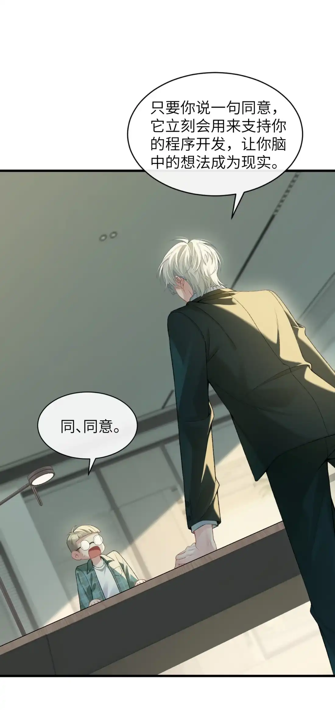 《您好！贵人系统为您服务》01话 这个霸总好过关，选他！ 第16页