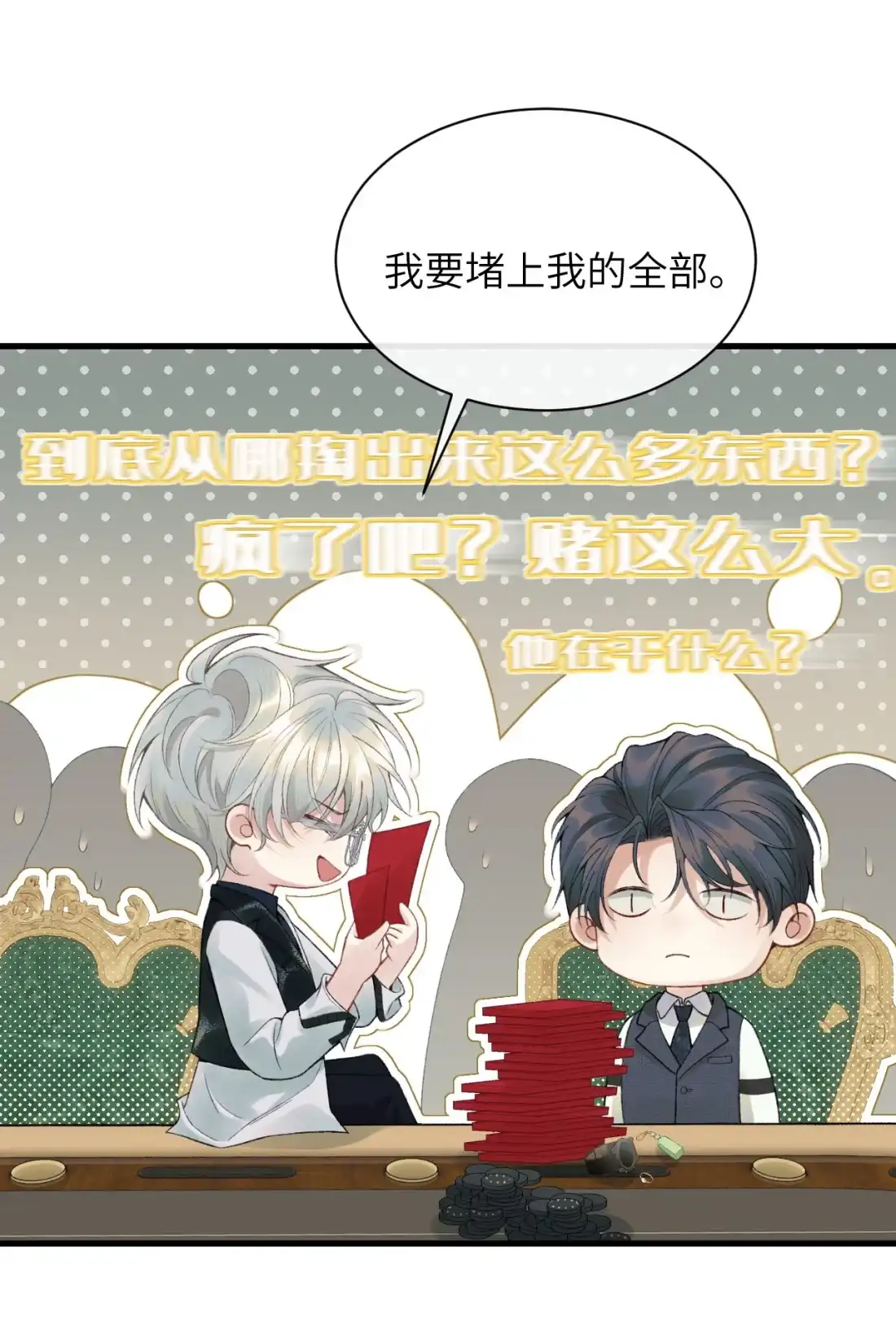 《您好！贵人系统为您服务》01话 这个霸总好过关，选他！ 第65页