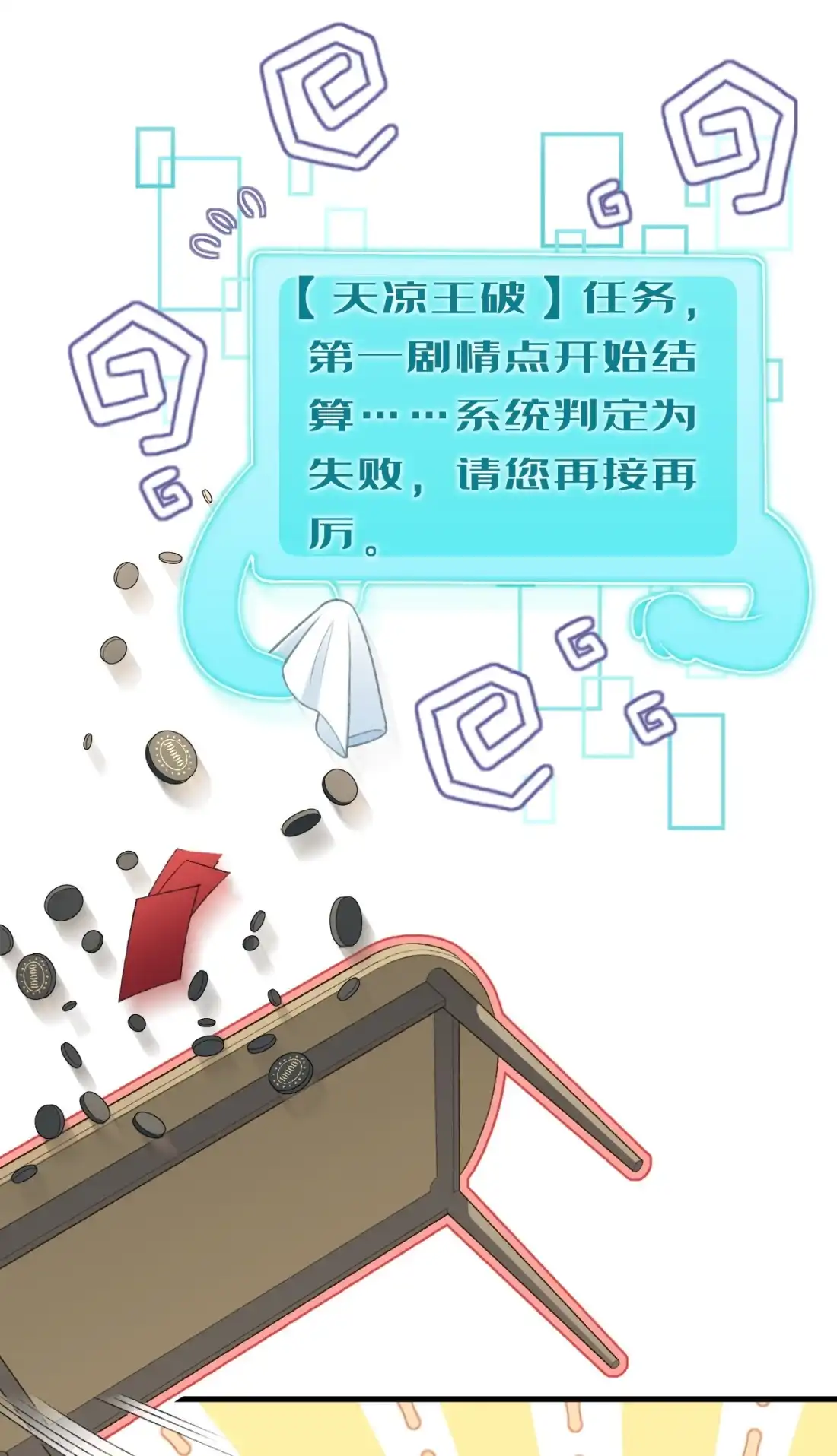 《您好！贵人系统为您服务》01话 这个霸总好过关，选他！ 第73页