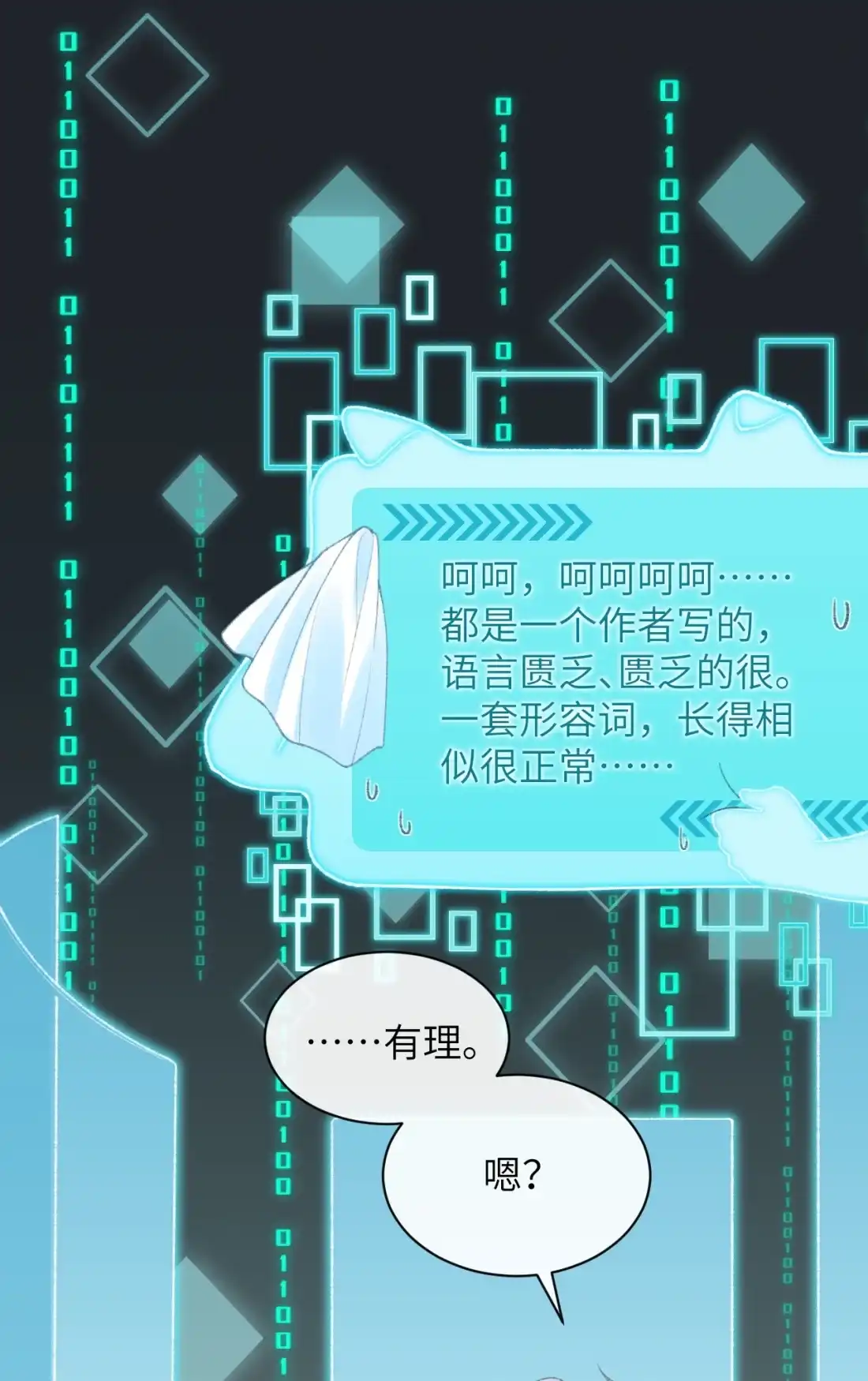 《您好！贵人系统为您服务》01话 这个霸总好过关，选他！ 第33页