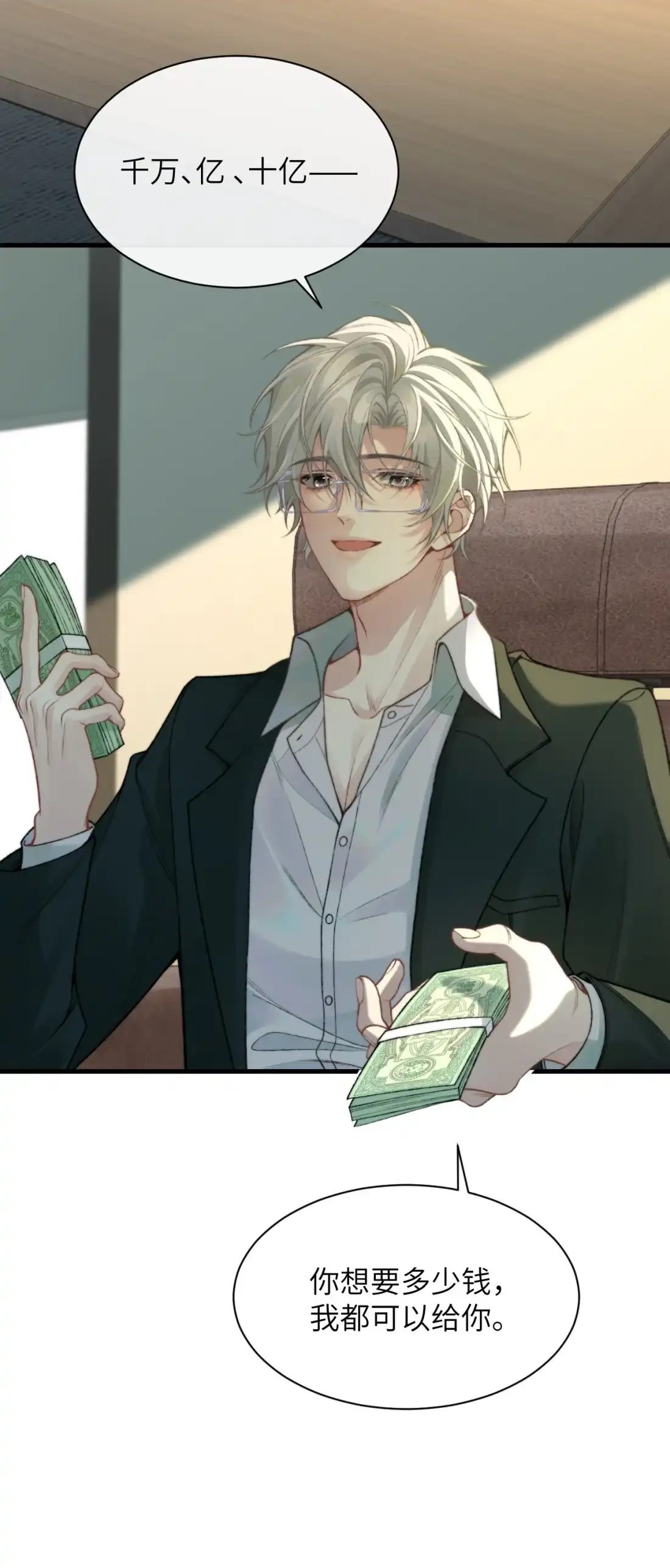 《您好！贵人系统为您服务》01话 这个霸总好过关，选他！ 第15页