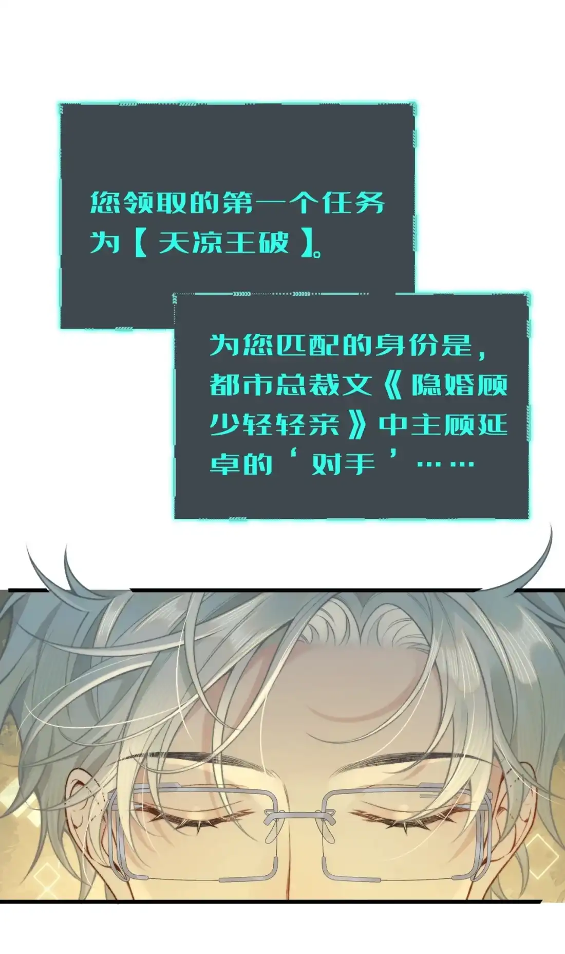 《您好！贵人系统为您服务》01话 这个霸总好过关，选他！ 第37页
